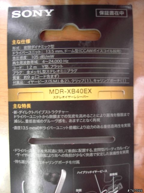 [分享]Sony-XB40EX 重低音耳機