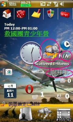 發現i908桌面之趣味圖層...(附WisBar Advance Desktop天氣設定)