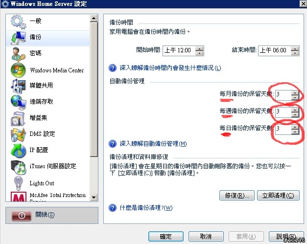 如何讓Acer H340 家用伺服器硬碟每日自動備份?
