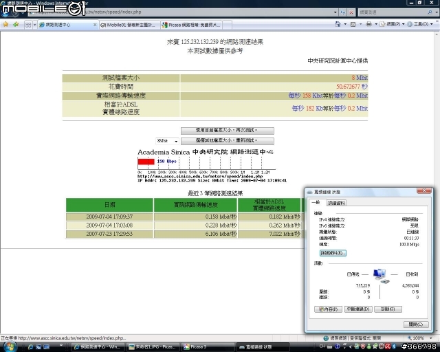 遠傳3.5G 狂飆至78.1Mbps