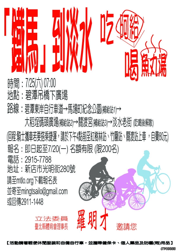 【報名已額滿】7/25(六)騎鐵馬到淡水~吃阿給、喝魚丸湯