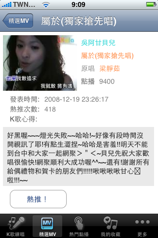 [分享] iPhone還可以當作卡拉OK機，不錯用哩~ (免費軟體iKala)