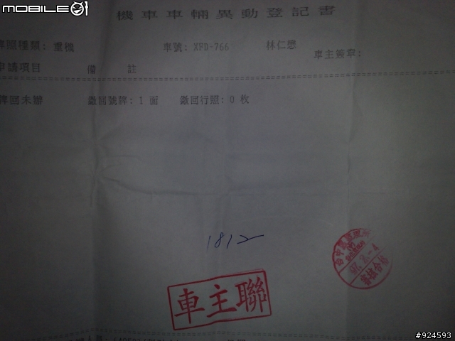 機車經報廢還能再領牌嗎?(自己停放很久的絕不是贓車)