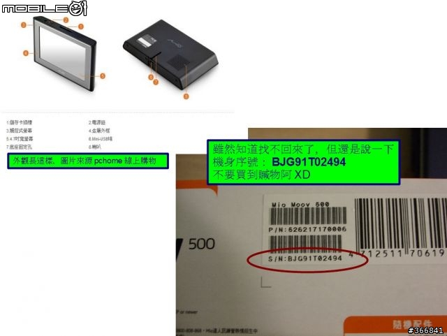 Mio Moov 500被偷了...更新附上照片