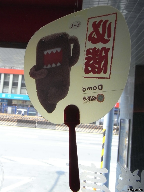 有人也愛domo嗎