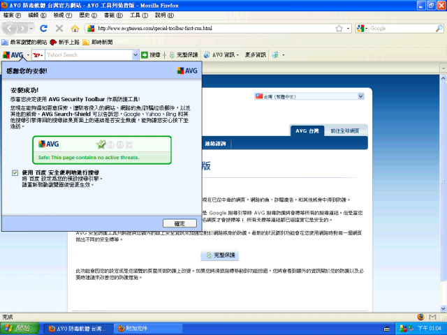 好樣的AVG 中文版.........