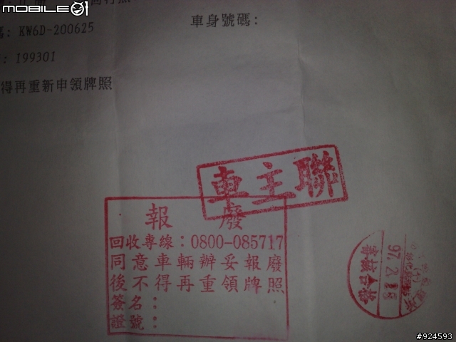 機車經報廢還能再領牌嗎?(自己停放很久的絕不是贓車)
