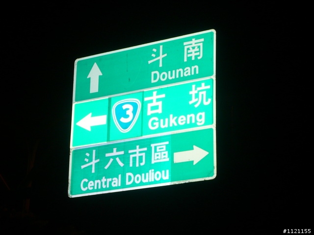 另一種環島 騎小圈的