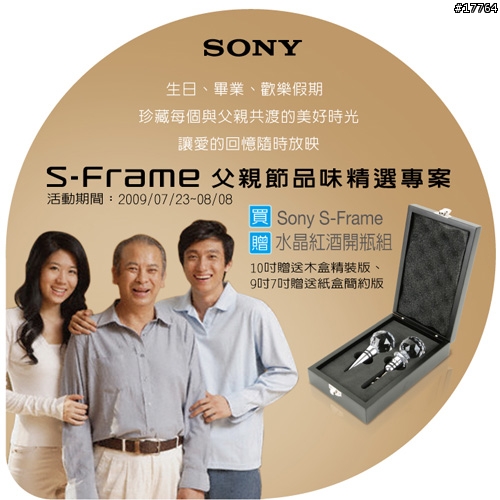 [消息]台灣索尼推出新款S-Frame數位相框(新增圖樣及預購贈品)