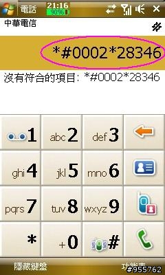 超詳細的消除i908拍照聲方法圖解...