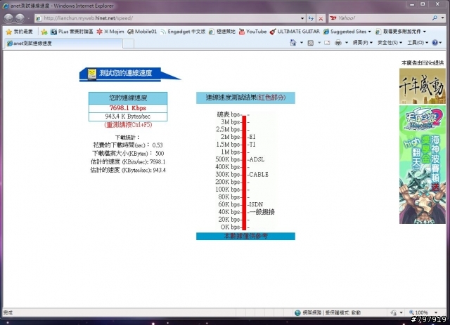 10M光纖這樣速度正常嗎??