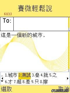 賽微輕鬆說第二版新體驗
