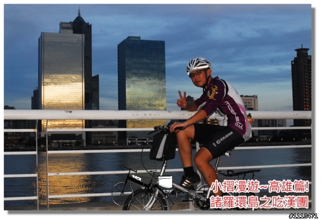 [分享] 諸羅環島之吃漢團!(高雄篇)