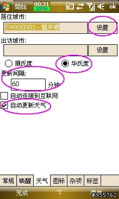 發現i908桌面之趣味圖層...(附WisBar Advance Desktop天氣設定)
