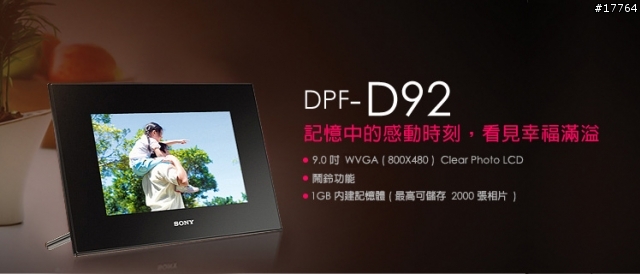 [消息]台灣索尼推出新款S-Frame數位相框(新增圖樣及預購贈品)