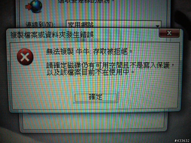 奇怪的問題.桌面上資料無法存取資料..唉找不出原因