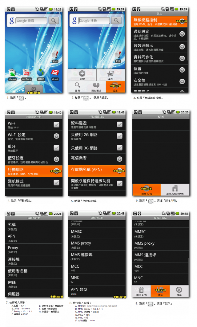 MAGIC的上網設定方法有圖片(中華,台灣大,遠傳,威寶)
