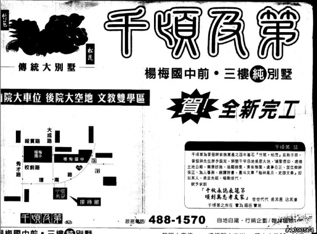 討論關於楊梅的透天建案"千頃及第"