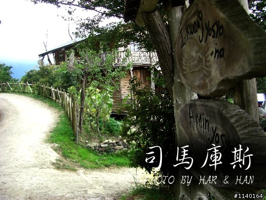 [不專業遊記]Har&Han的司馬庫斯20090725