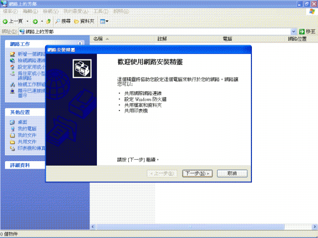 請問XP無法設置區域網路原因為何？