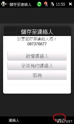 可刪除單筆電話記錄的TF3D介面之問題請教