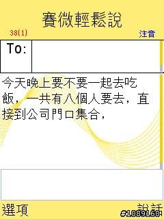 賽微輕鬆說第二版新體驗