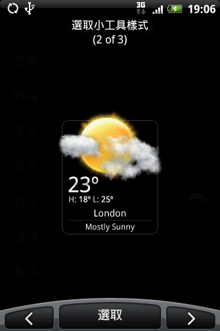 HTC Magic 之"準"中文 Hero 使用者介面嘗鮮體驗
