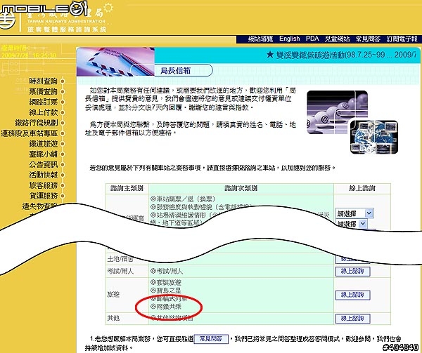 台鐵的局長信箱的旅遊類，新增"兩鐵共乘"，請各位多多利用，督促台鐵改進兩鐵共乘..