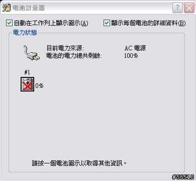 NB電池無法充電問題