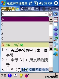DOPOD-699敗部復活--699變身電子翻譯機...