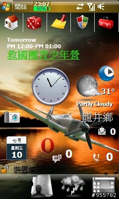 發現i908桌面之趣味圖層...(附WisBar Advance Desktop天氣設定)