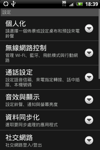 HTC Magic 之"準"中文 Hero 使用者介面嘗鮮體驗