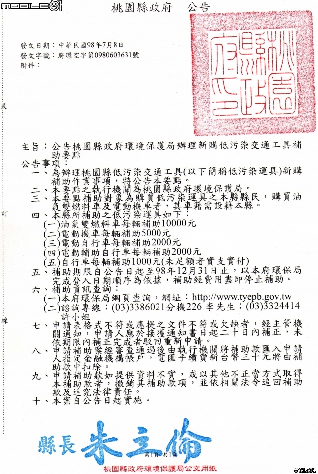 !!注意!!住桃園的民眾有福囉~政府有補助買單車喔~