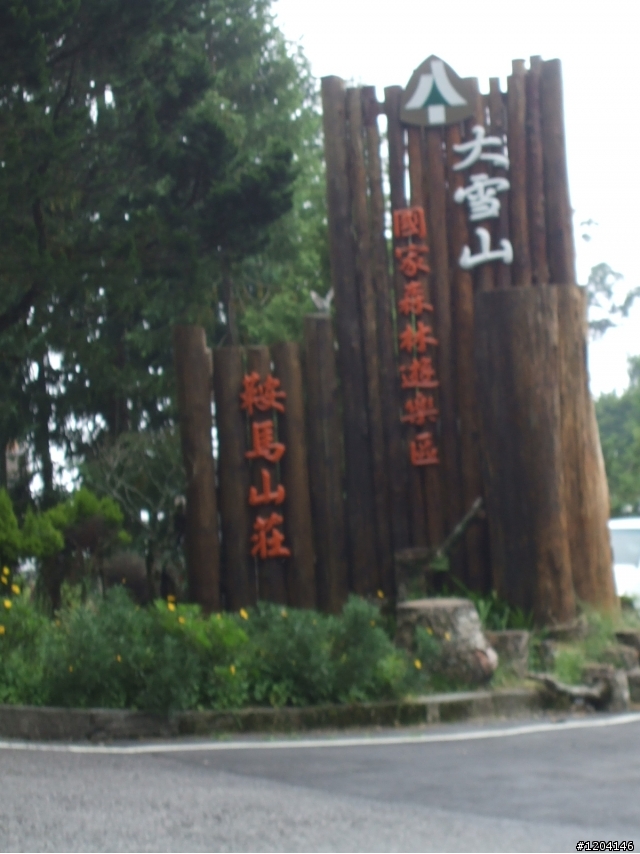 98/7/12  一群瘋子登上大雪山加碼在加碼...(老天送給我的禮物..驚奇..讚嘆...與感謝)