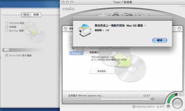 燒錄 DVD DL 時出現錯誤