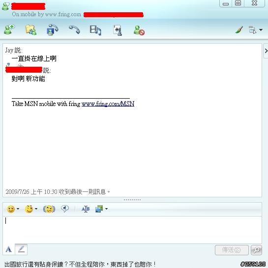 小綠頭 fring 推撥通知功能 (Push Notification) 介紹