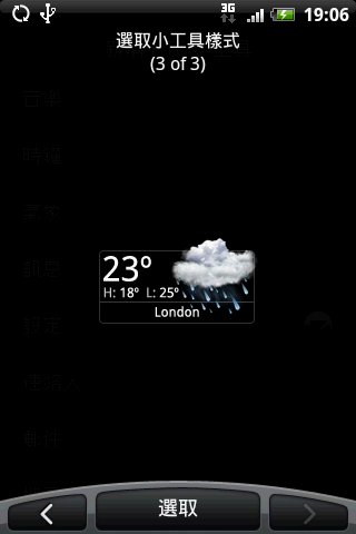 HTC Magic 之"準"中文 Hero 使用者介面嘗鮮體驗