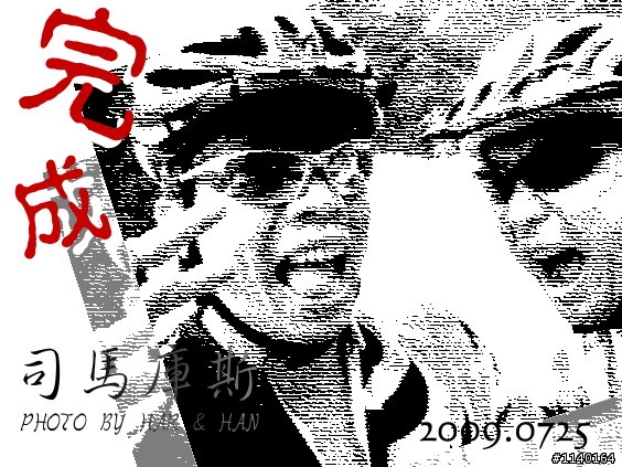 [不專業遊記]Har&Han的司馬庫斯20090725