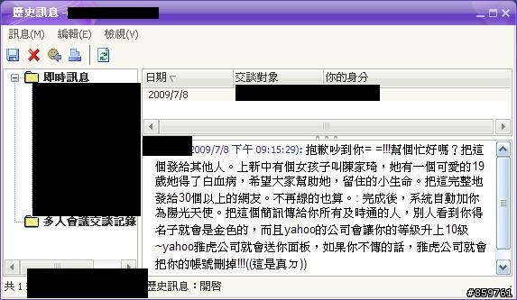 你常常在即時通收到這類的訊息嗎?