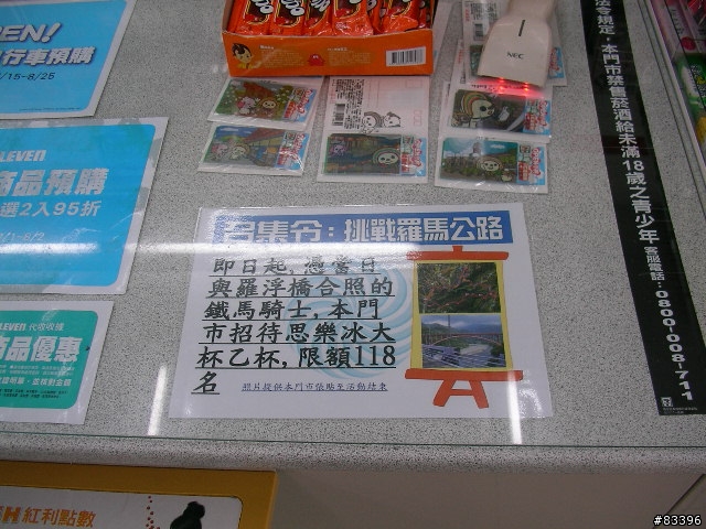約騎羅馬公路！... 新增7/30…一個人的羅馬公路！   大家相約在門市的英雄榜上。