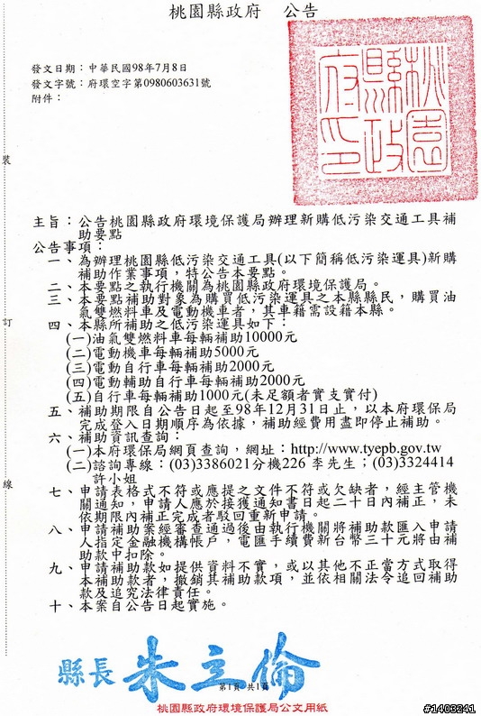 桃園縣府公告買自行車有福了!!