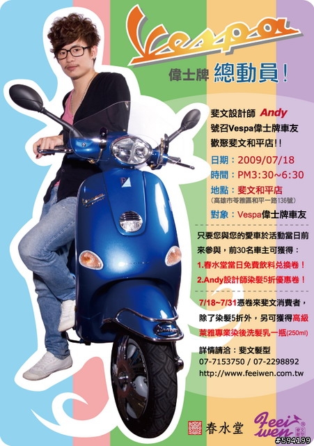 【斐文Vespa偉士牌車友同樂會】
