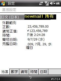 TOSHIBA G810 顯示日文簡易方法