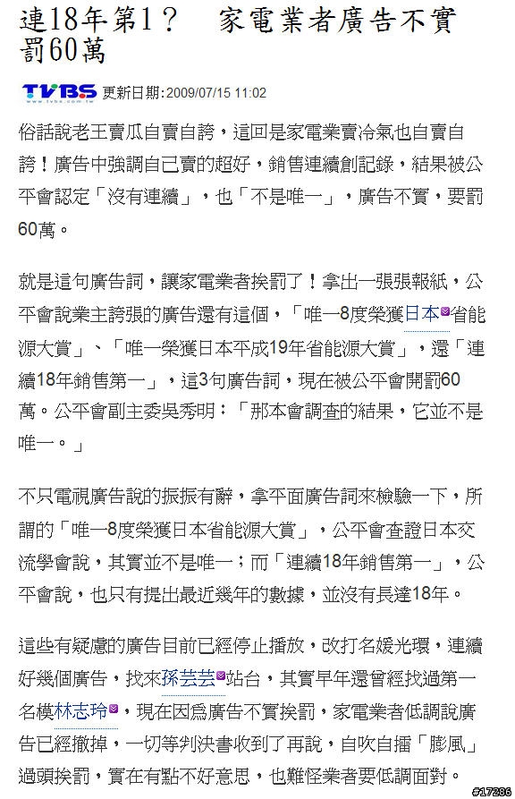 台灣日立廣告不實遭公平會罰60萬???
