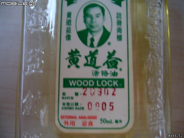 黃道益～酸痛苦者的大逸品