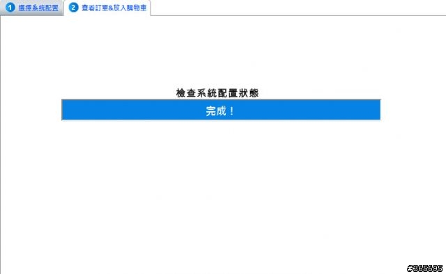 戴爾訂貨流程另類開箱文，主要流程到輸入卡號完畢。並無"不代表戴爾已接受訂單"的說明