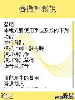 賽微輕鬆說第二版新體驗