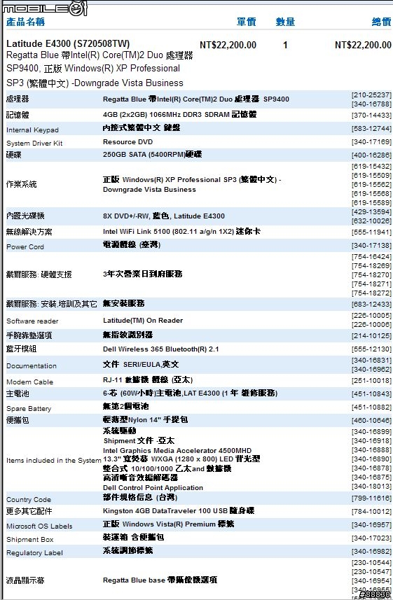 一一" DELL 又有新的折扣 只要換顏色就可以折4萬元