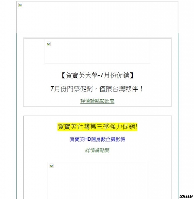 請問用IE 8收信看不到連結圖片的問題