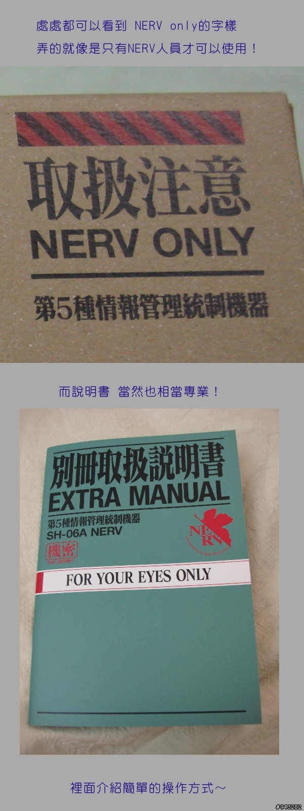 SH-06A NERV  開箱文